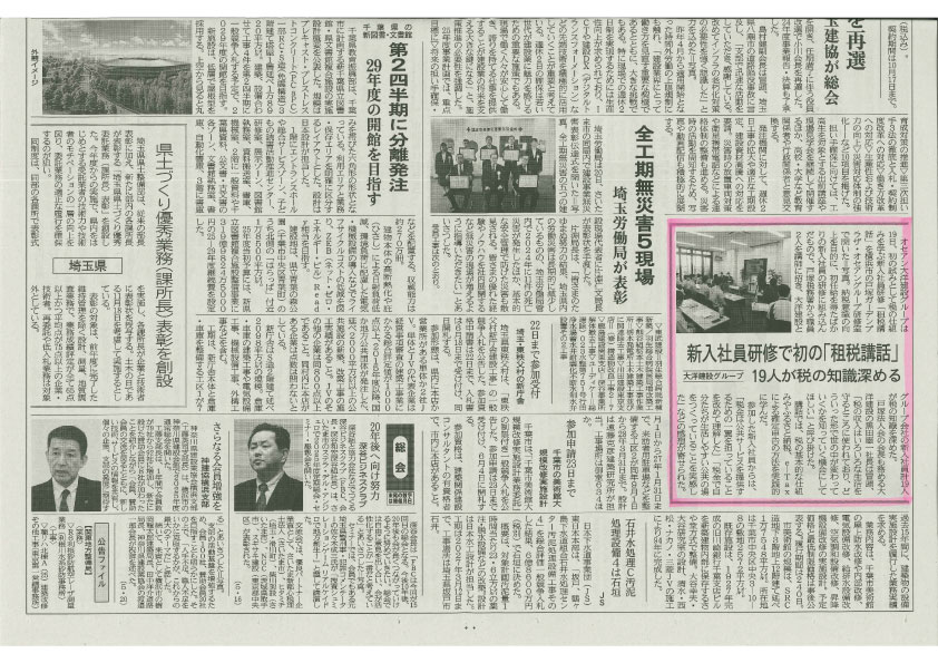 5月21日掲載　建設通信新聞